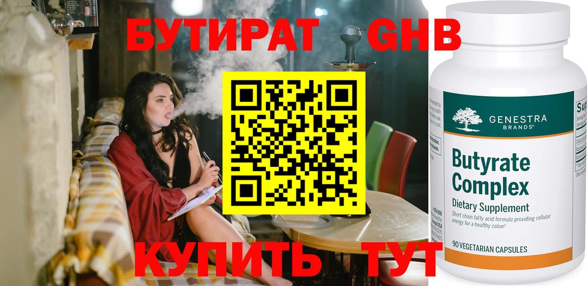 Люберцы  БУТИРАТ Butirat  Вход с VPN 