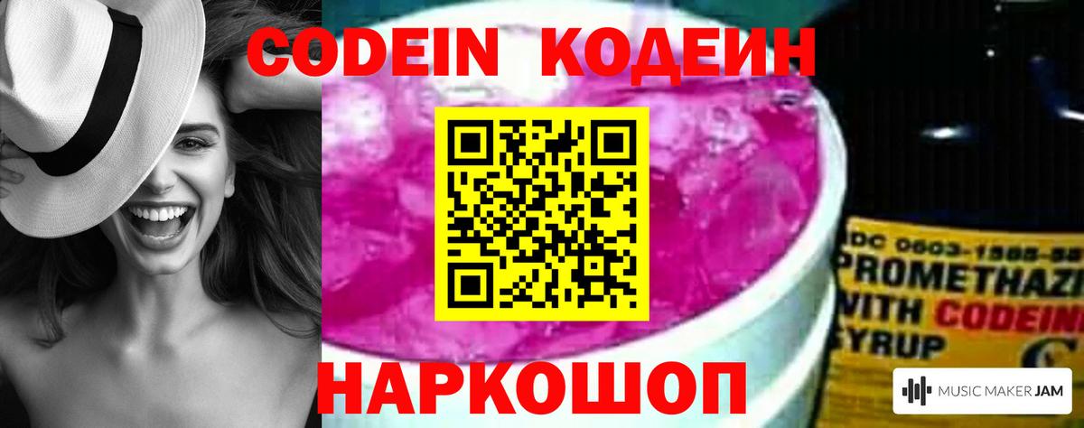 Codein Purple Drank  Кодеиновый сироп Lean напиток Lean (лин)  Люберцы  Вход с VPN 