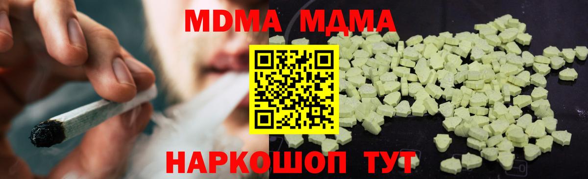 MDMA crystal  MDMA  Вход с VPN  Люберцы  МДМА кристаллы 